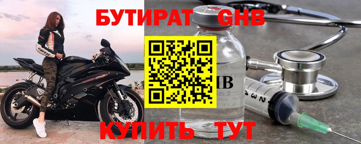 Бутират  Вход с VPN  Кизляр  Бутират буратино 