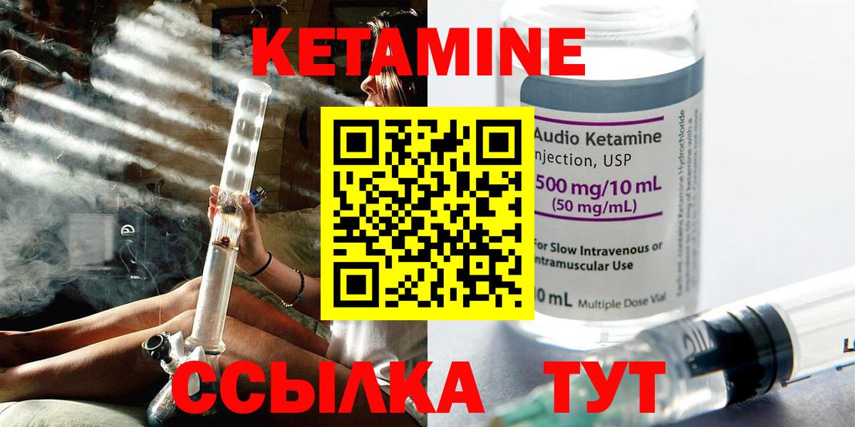 Кетамин ketamine  Вход с VPN  Кизляр 