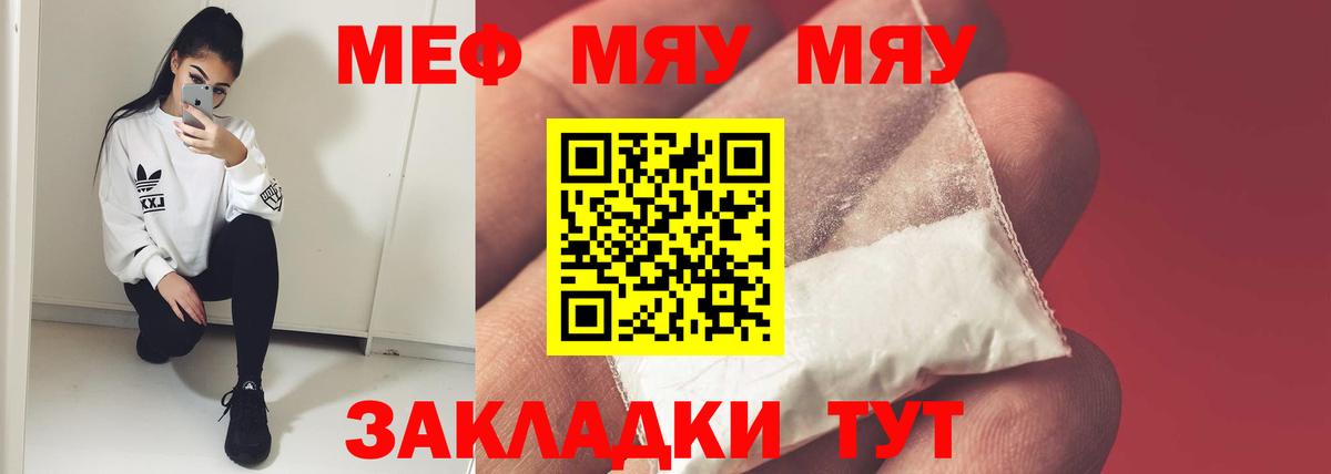 Меф  Меф mephedrone  Меф мяу мяу  Вход с VPN  дарнет шоп  Кизляр 