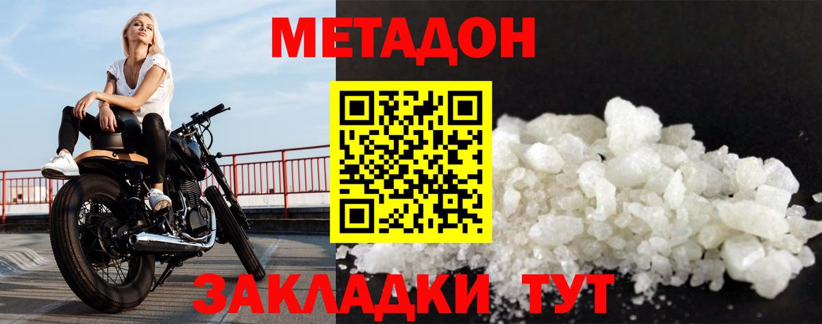 Кизляр  МЕТАДОН белоснежный  Вход с VPN  МЕТАДОН мёд 