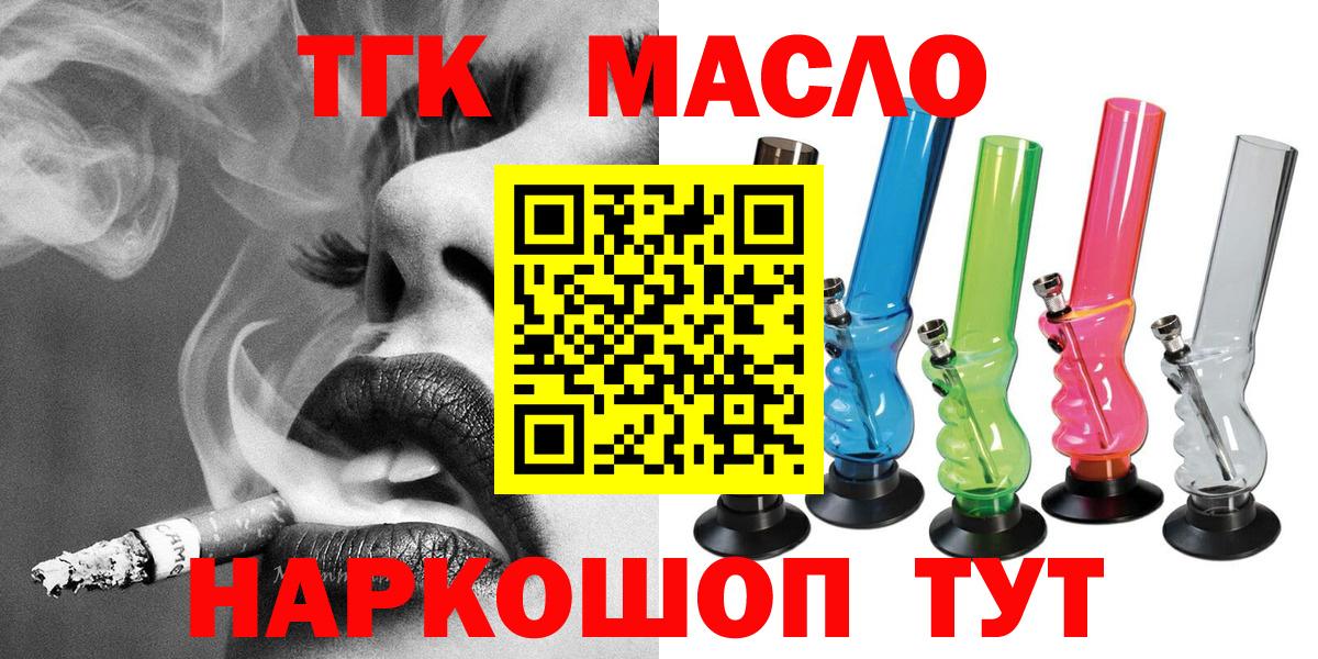 ТГК THC oil  Вход с VPN  ТГК гашишное масло  ОМГ ОМГ вход  Кизляр 